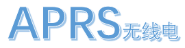 APRS论坛